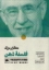 تصویر  متفکران بزرگ فلسفه ذهن (رقعی-شمیز)